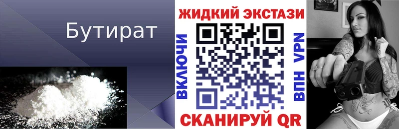 БУТИРАТ жидкий экстази  где купить наркоту  Красный Кут 