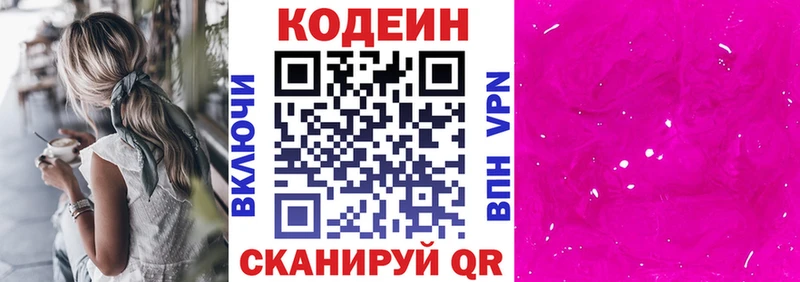 Кодеин Purple Drank Красный Кут
